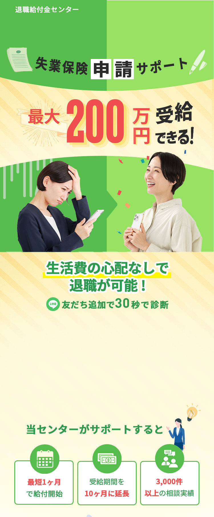 退職サポートLP-0813_03